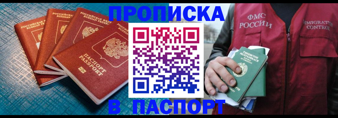 прописка паспорт в Обнинске