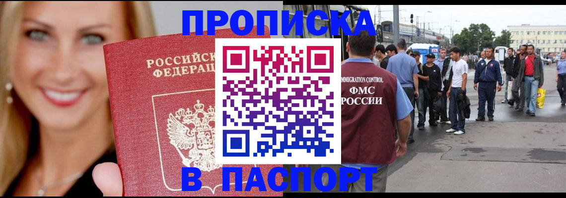 прописка в квартире в Обнинске